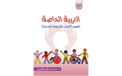 التربية الخاصة للفرز